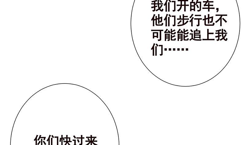 《末世恋爱法则》漫画最新章节第263话 五个坟墓免费下拉式在线观看章节第【69】张图片