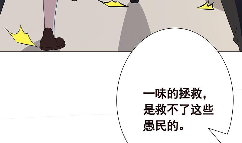 《末世恋爱法则》漫画最新章节第264话 不该出现的第五人免费下拉式在线观看章节第【22】张图片