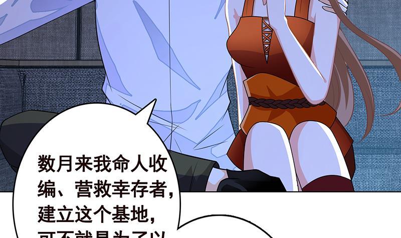 《末世恋爱法则》漫画最新章节第264话 不该出现的第五人免费下拉式在线观看章节第【4】张图片