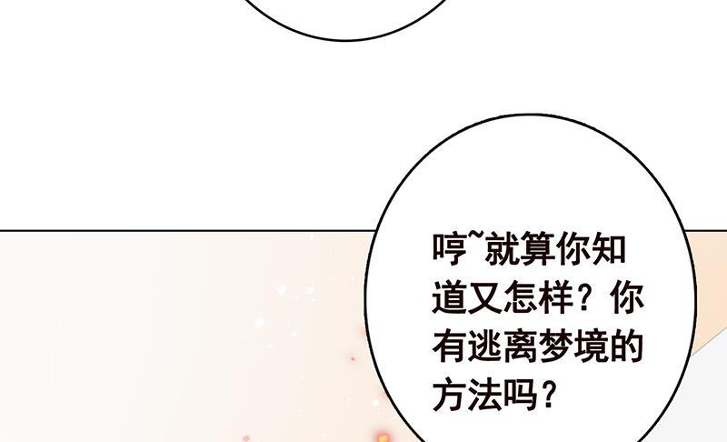 《末世恋爱法则》漫画最新章节第264话 不该出现的第五人免费下拉式在线观看章节第【51】张图片