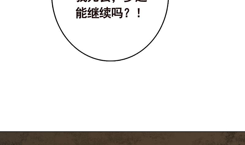 《末世恋爱法则》漫画最新章节第264话 不该出现的第五人免费下拉式在线观看章节第【58】张图片