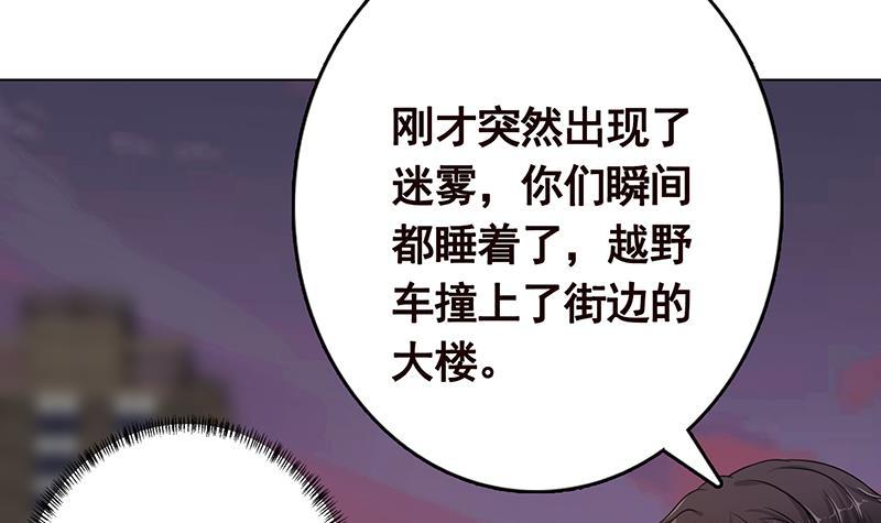 《末世恋爱法则》漫画最新章节第264话 不该出现的第五人免费下拉式在线观看章节第【62】张图片