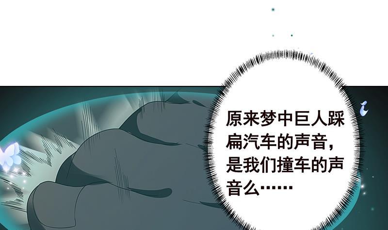 《末世恋爱法则》漫画最新章节第264话 不该出现的第五人免费下拉式在线观看章节第【69】张图片