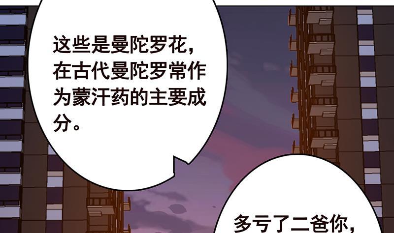 《末世恋爱法则》漫画最新章节第264话 不该出现的第五人免费下拉式在线观看章节第【73】张图片