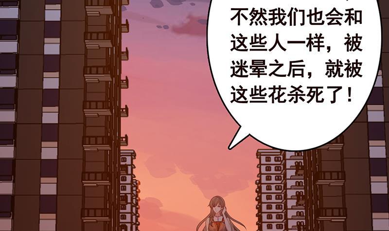 《末世恋爱法则》漫画最新章节第264话 不该出现的第五人免费下拉式在线观看章节第【74】张图片