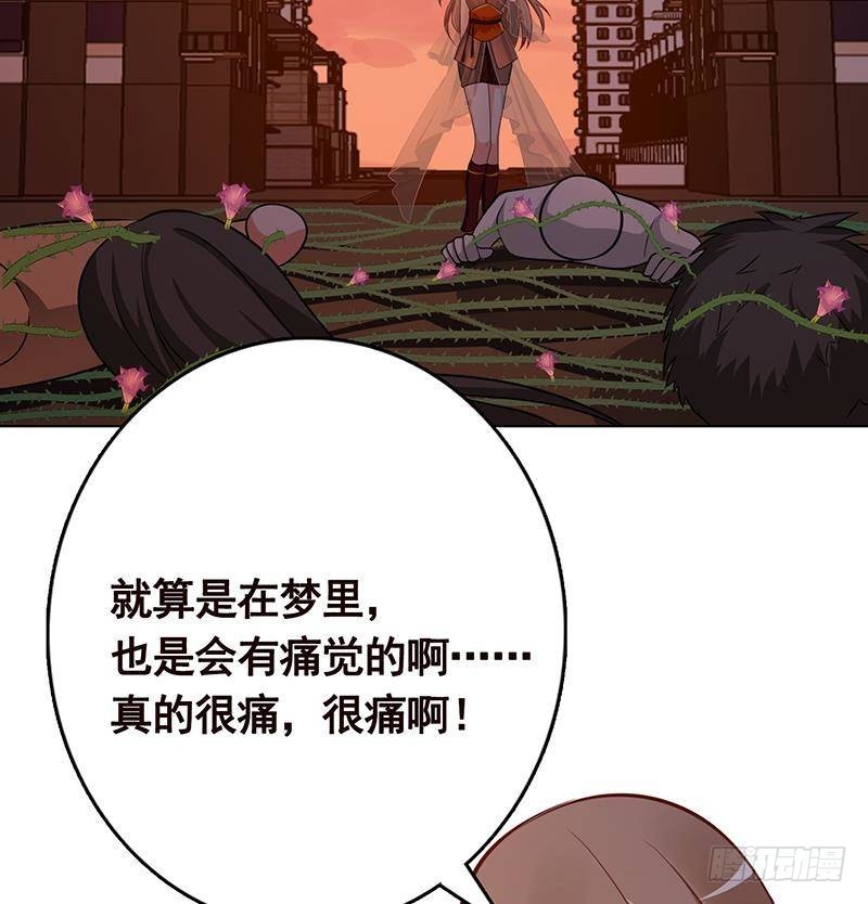 《末世恋爱法则》漫画最新章节第264话 不该出现的第五人免费下拉式在线观看章节第【75】张图片