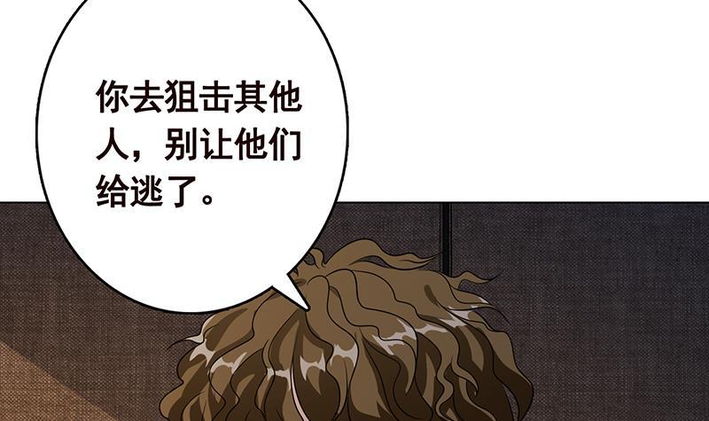 《末世恋爱法则》漫画最新章节第266话 大地之母免费下拉式在线观看章节第【37】张图片