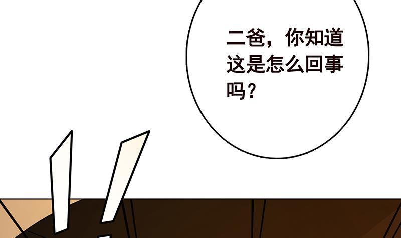 《末世恋爱法则》漫画最新章节第266话 大地之母免费下拉式在线观看章节第【46】张图片