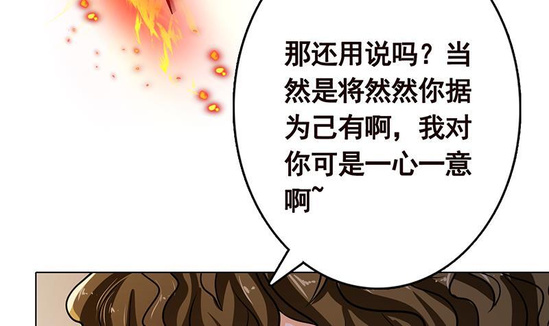 《末世恋爱法则》漫画最新章节第266话 大地之母免费下拉式在线观看章节第【61】张图片