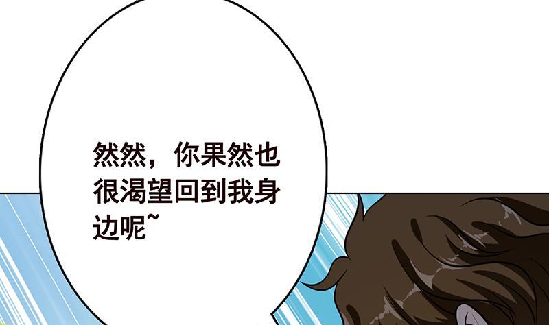 《末世恋爱法则》漫画最新章节第266话 大地之母免费下拉式在线观看章节第【63】张图片