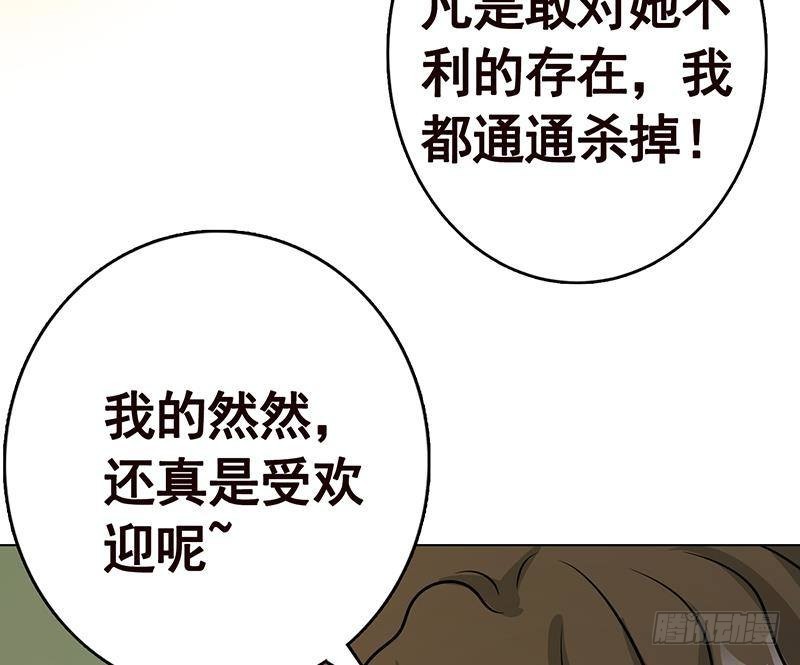 《末世恋爱法则》漫画最新章节第266话 大地之母免费下拉式在线观看章节第【74】张图片