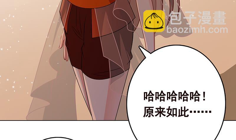 《末世恋爱法则》漫画最新章节第267话 法则级变异体免费下拉式在线观看章节第【44】张图片