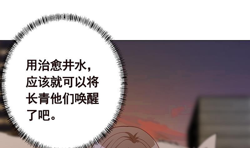 《末世恋爱法则》漫画最新章节第268话 神与蝼蚁免费下拉式在线观看章节第【47】张图片