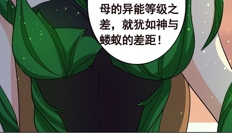 《末世恋爱法则》漫画最新章节第268话 神与蝼蚁免费下拉式在线观看章节第【58】张图片