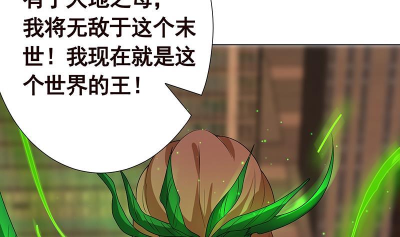 《末世恋爱法则》漫画最新章节第270话 浴火涅槃免费下拉式在线观看章节第【26】张图片