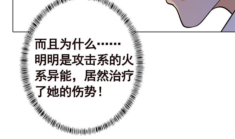 《末世恋爱法则》漫画最新章节第270话 浴火涅槃免费下拉式在线观看章节第【55】张图片