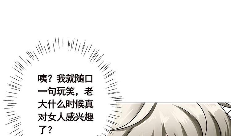 《末世恋爱法则》漫画最新章节第28话 你我两清免费下拉式在线观看章节第【41】张图片