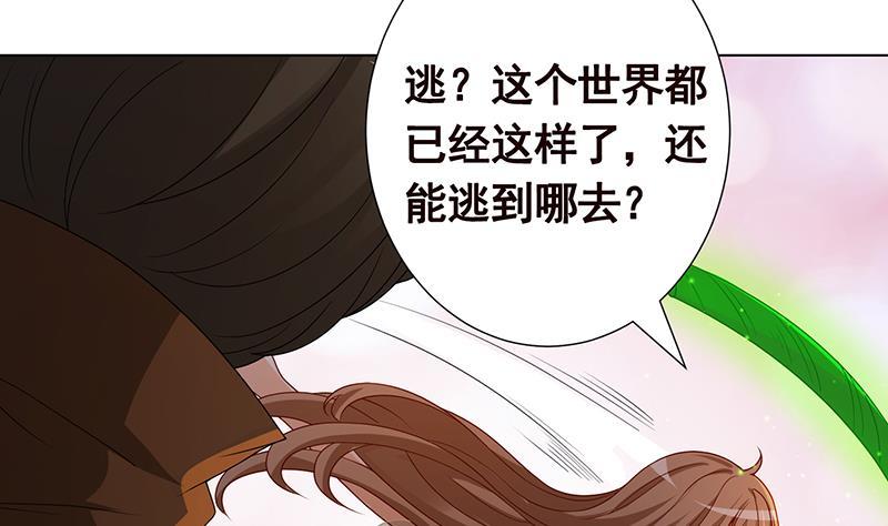 《末世恋爱法则》漫画最新章节第271话 原来你喜欢笨蛋免费下拉式在线观看章节第【23】张图片