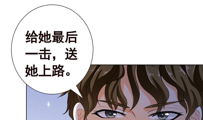 《末世恋爱法则》漫画最新章节第272话 二妈？免费下拉式在线观看章节第【50】张图片