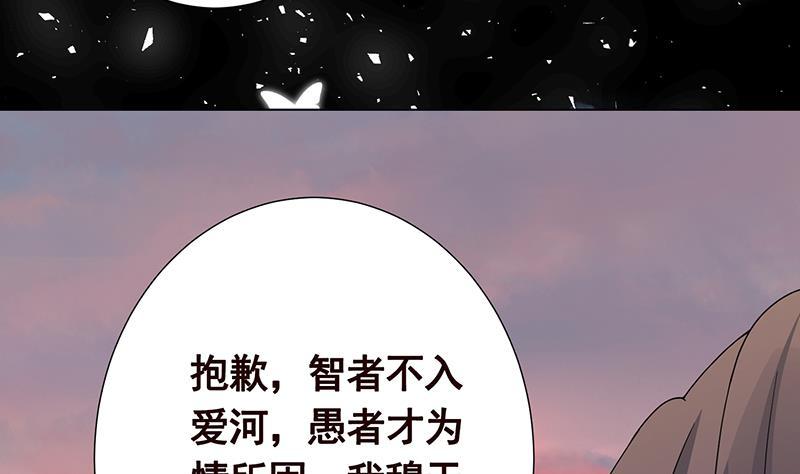 《末世恋爱法则》漫画最新章节第272话 二妈？免费下拉式在线观看章节第【53】张图片