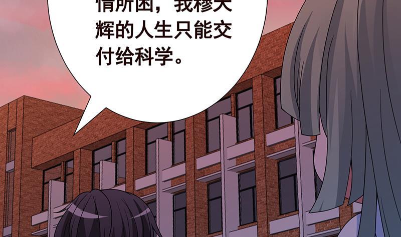 《末世恋爱法则》漫画最新章节第272话 二妈？免费下拉式在线观看章节第【54】张图片