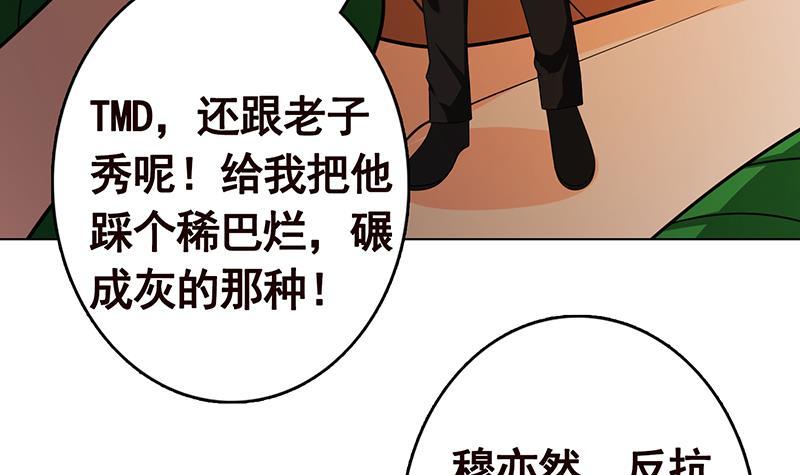 《末世恋爱法则》漫画最新章节第273话 嫂子好，好大免费下拉式在线观看章节第【28】张图片