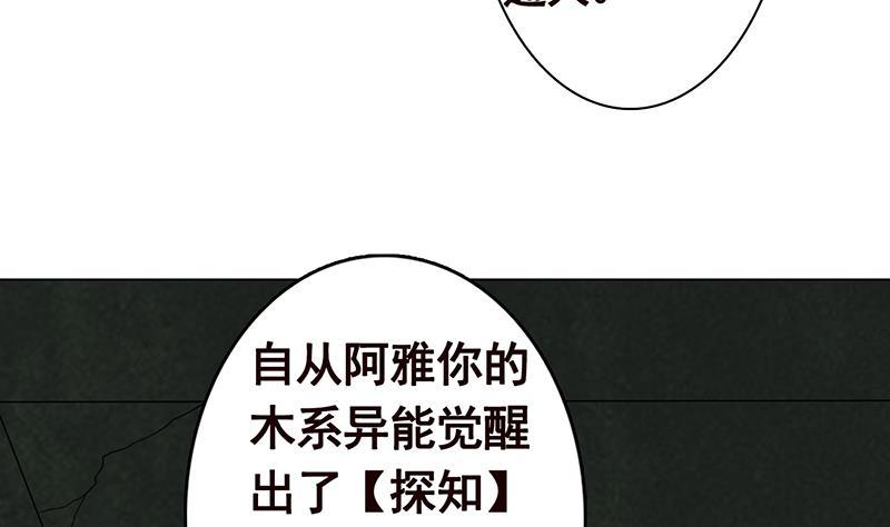 《末世恋爱法则》漫画最新章节第274话 狩猎的时刻到了免费下拉式在线观看章节第【62】张图片