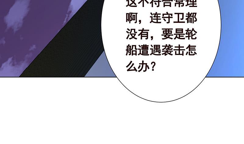 《末世恋爱法则》漫画最新章节第275话 鬼船免费下拉式在线观看章节第【65】张图片