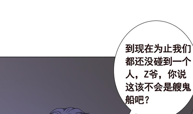 《末世恋爱法则》漫画最新章节第275话 鬼船免费下拉式在线观看章节第【71】张图片