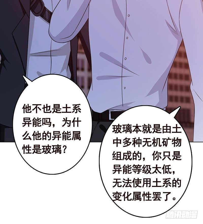 《末世恋爱法则》漫画最新章节第276话 腿咚免费下拉式在线观看章节第【31】张图片