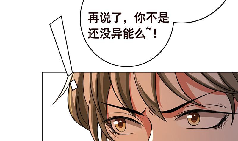 《末世恋爱法则》漫画最新章节第276话 腿咚免费下拉式在线观看章节第【34】张图片