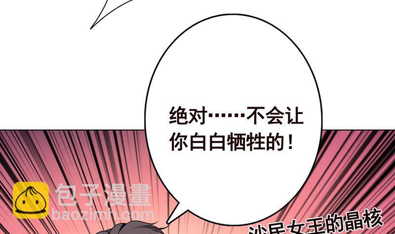 《末世恋爱法则》漫画最新章节第276话 腿咚免费下拉式在线观看章节第【48】张图片