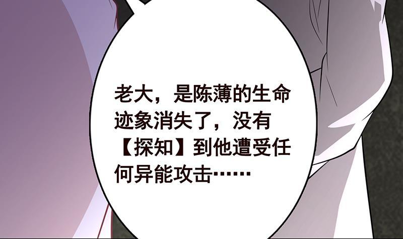 《末世恋爱法则》漫画最新章节第278话 好一个夜副官免费下拉式在线观看章节第【37】张图片