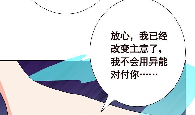 《末世恋爱法则》漫画最新章节第278话 好一个夜副官免费下拉式在线观看章节第【50】张图片