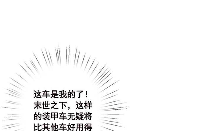 《末世恋爱法则》漫画最新章节第29话 我凡事必报免费下拉式在线观看章节第【26】张图片