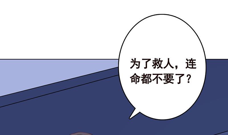 《末世恋爱法则》漫画最新章节第282话 寄生型变异体免费下拉式在线观看章节第【20】张图片