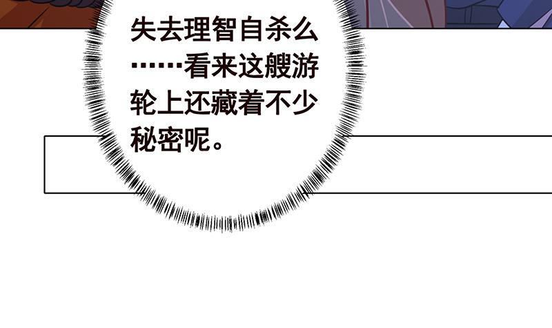 《末世恋爱法则》漫画最新章节第282话 寄生型变异体免费下拉式在线观看章节第【34】张图片