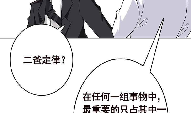 《末世恋爱法则》漫画最新章节第282话 寄生型变异体免费下拉式在线观看章节第【40】张图片