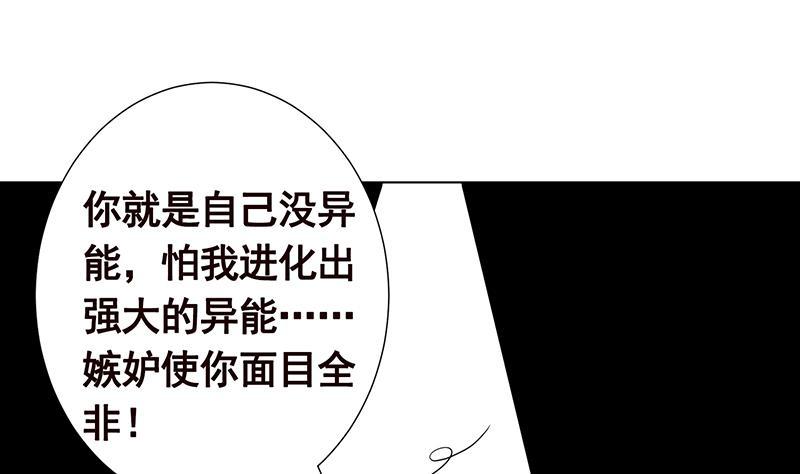 《末世恋爱法则》漫画最新章节第282话 寄生型变异体免费下拉式在线观看章节第【59】张图片