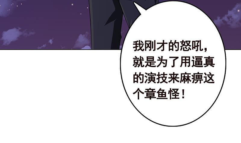 《末世恋爱法则》漫画最新章节第288话 真·舔狗免费下拉式在线观看章节第【67】张图片