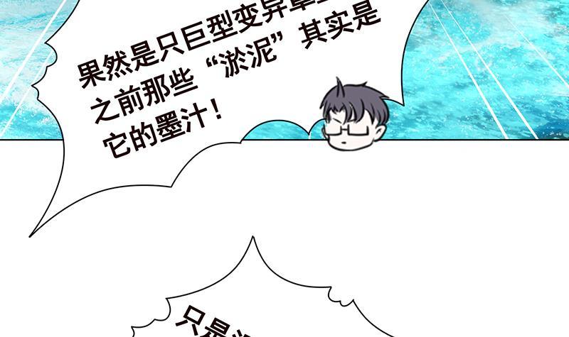 《末世恋爱法则》漫画最新章节第288话 真·舔狗免费下拉式在线观看章节第【7】张图片