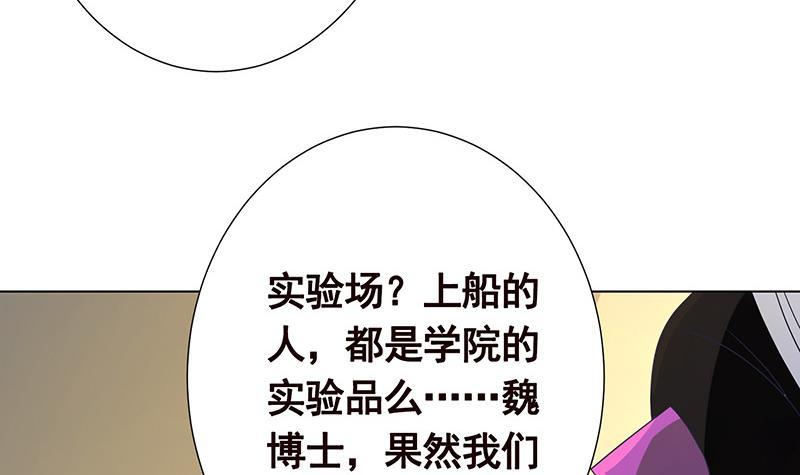 《末世恋爱法则》漫画最新章节第289话 起死回生免费下拉式在线观看章节第【16】张图片