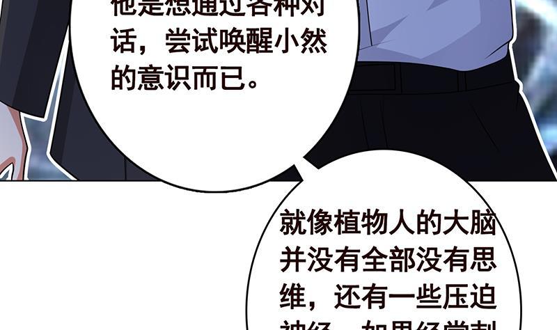 《末世恋爱法则》漫画最新章节第290话 骨灰都给你扬了免费下拉式在线观看章节第【38】张图片