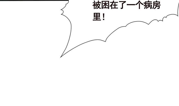 《末世恋爱法则》漫画最新章节第30话 放开我！免费下拉式在线观看章节第【18】张图片