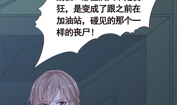 《末世恋爱法则》漫画最新章节第30话 放开我！免费下拉式在线观看章节第【22】张图片