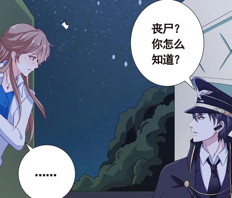 《末世恋爱法则》漫画最新章节第30话 放开我！免费下拉式在线观看章节第【27】张图片