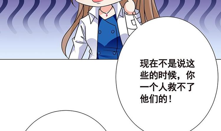 《末世恋爱法则》漫画最新章节第30话 放开我！免费下拉式在线观看章节第【30】张图片