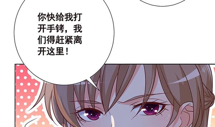 《末世恋爱法则》漫画最新章节第30话 放开我！免费下拉式在线观看章节第【31】张图片