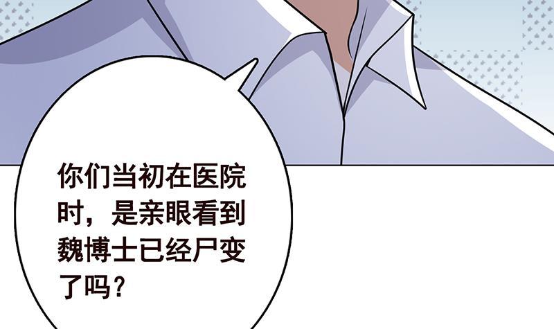 《末世恋爱法则》漫画最新章节第292话 七系异能者免费下拉式在线观看章节第【28】张图片