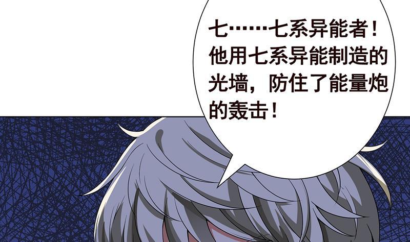 《末世恋爱法则》漫画最新章节第292话 七系异能者免费下拉式在线观看章节第【60】张图片